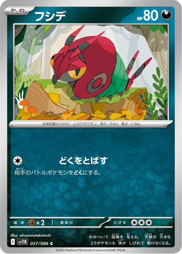 Venipede 057/174