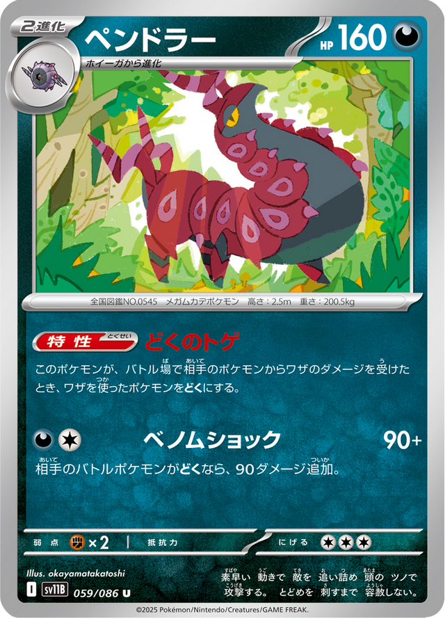 Scolipede 059/174