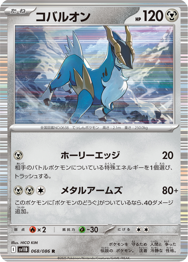 Cobalion 068/174