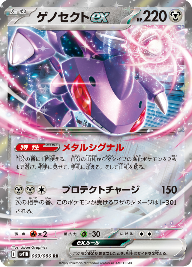 Genesect ex 069/174