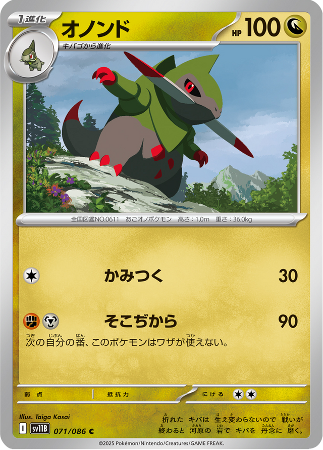Fraxure 071/174