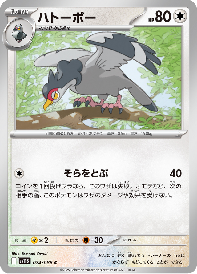 Tranquill 074/174