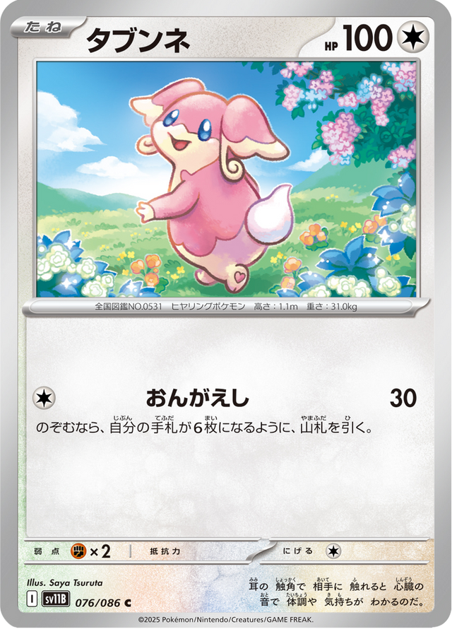 Audino 076/174
