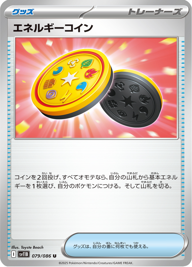 Energy Coin 079/174