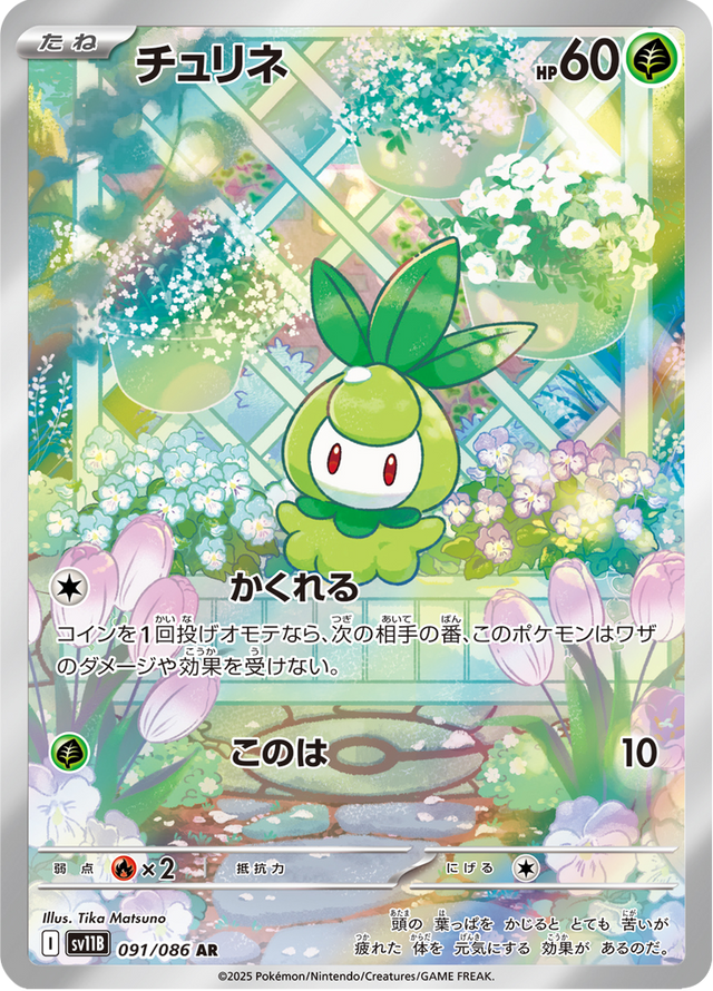 Petilil 091/174