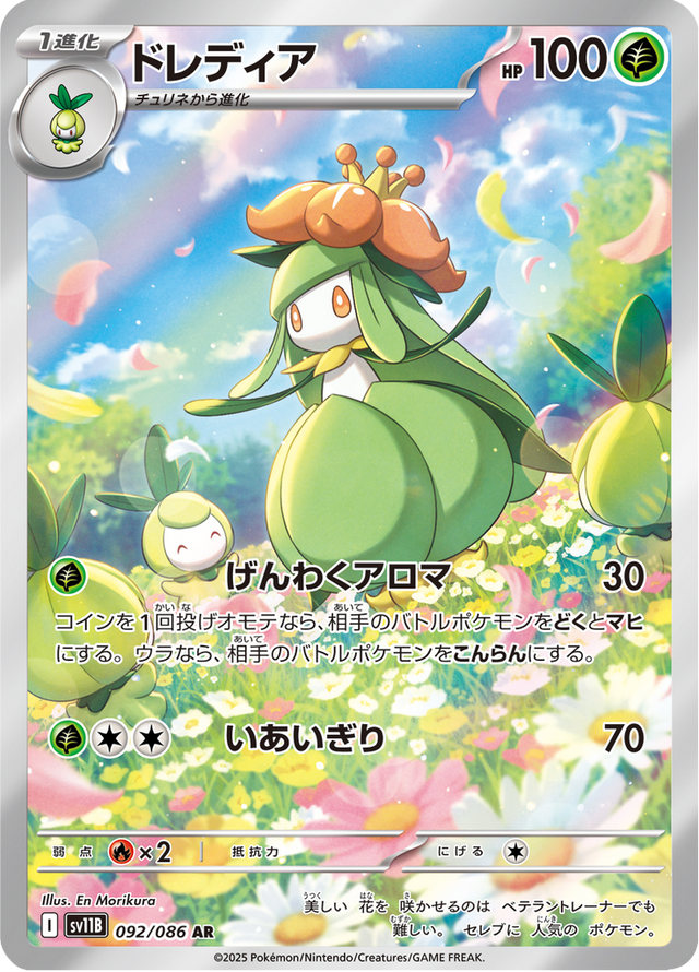 Lilligant 092/174