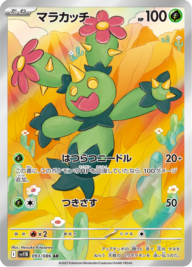 Maractus 093/174