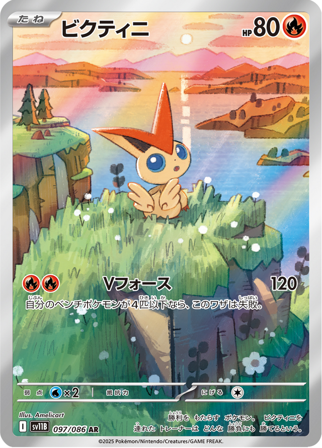 Victini 097/174