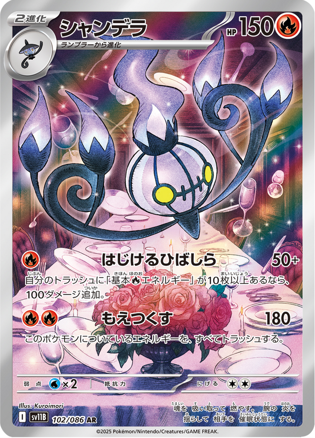 Chandelure 102/174