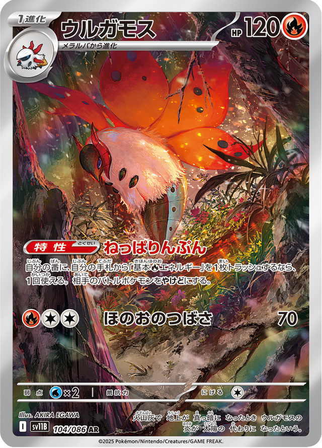 Volcarona 104/174