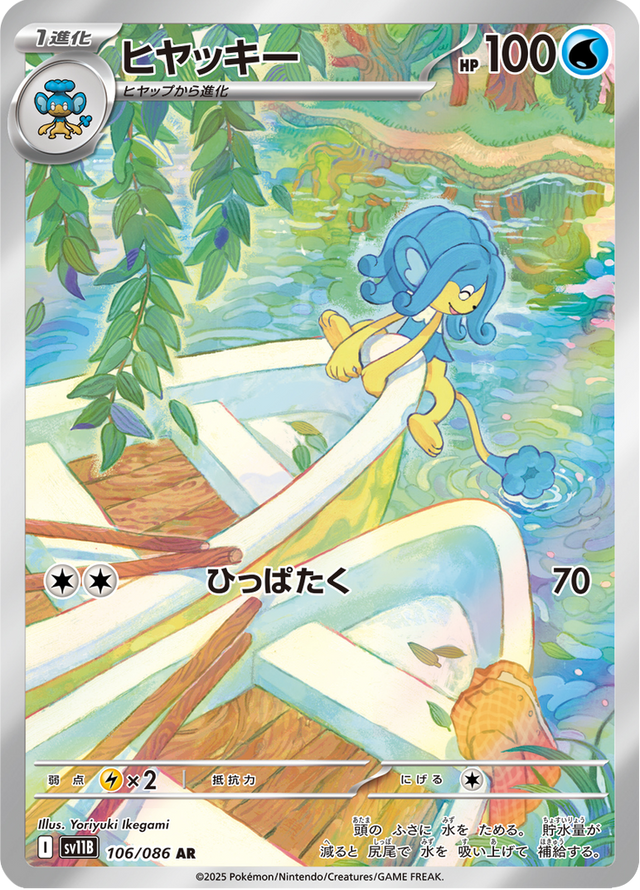 Simipour 106/174