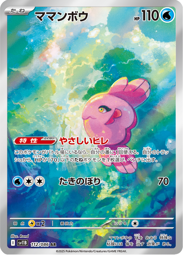 Alomomola 112/174