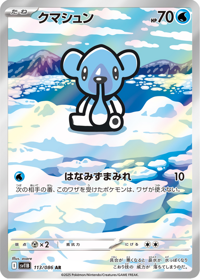Cubchoo 113/174