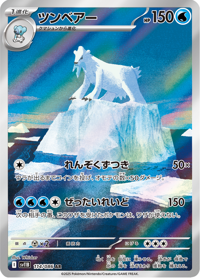 Beartic 114/174