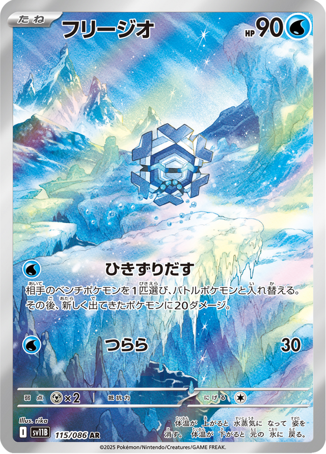 Cryogonal 115/174
