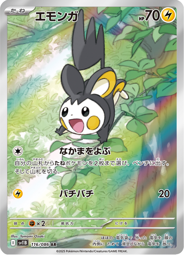 Emolga 116/174