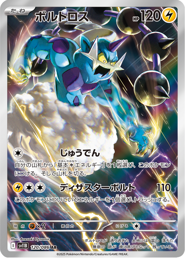 Thundurus 120/174