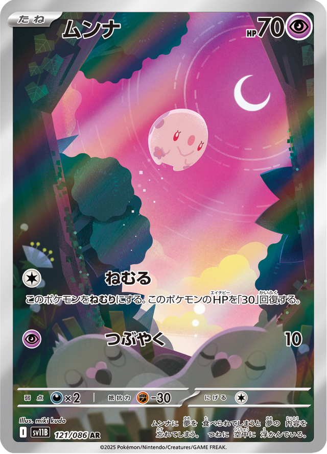 Munna 121/174