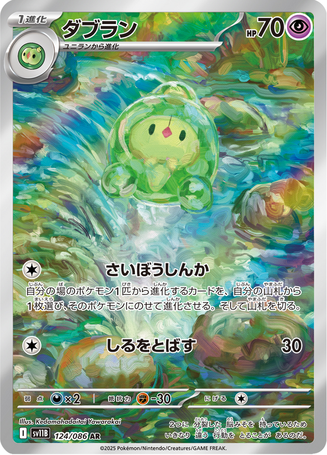 Duosion 124/174