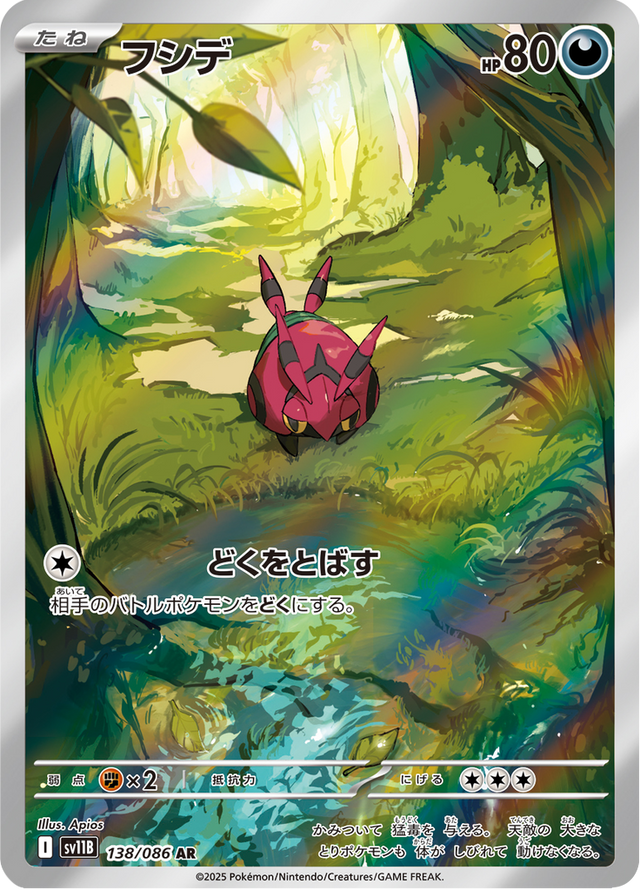 Venipede 138/174