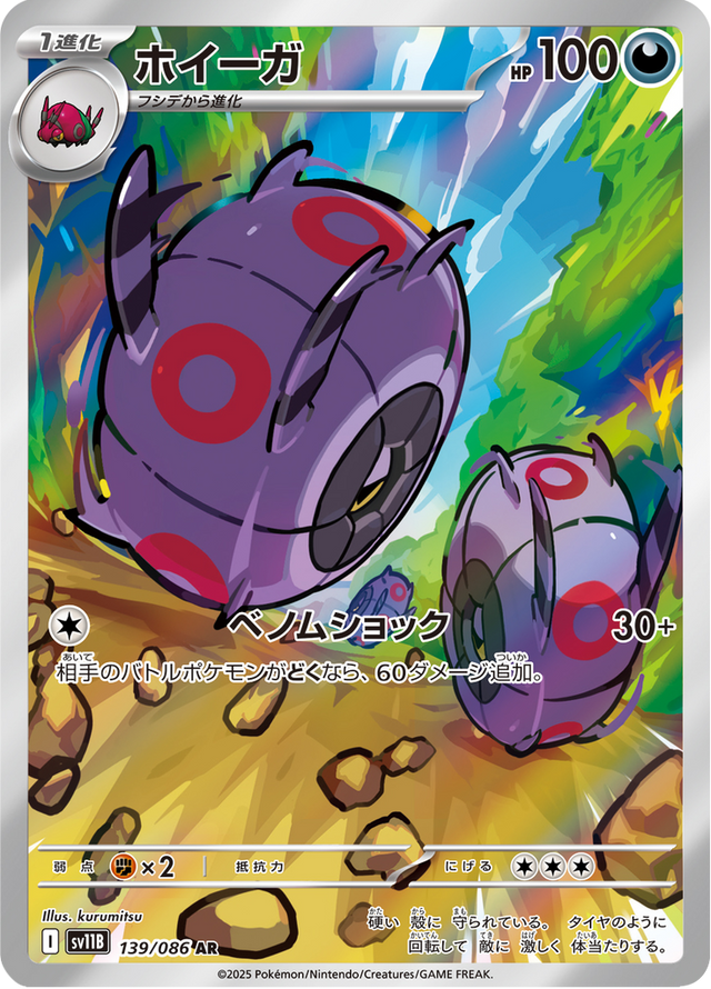 Whirlipede 139/174