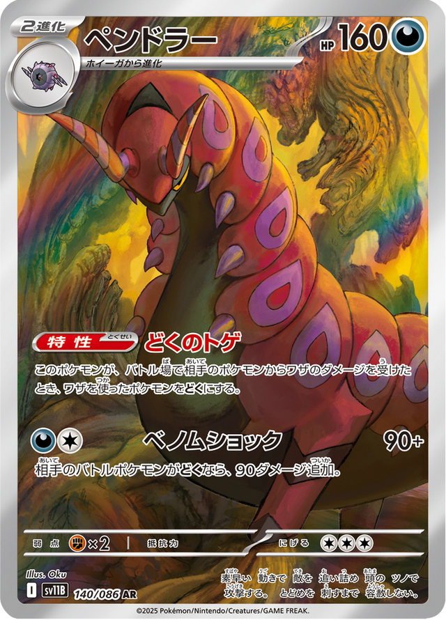 Scolipede 140/174