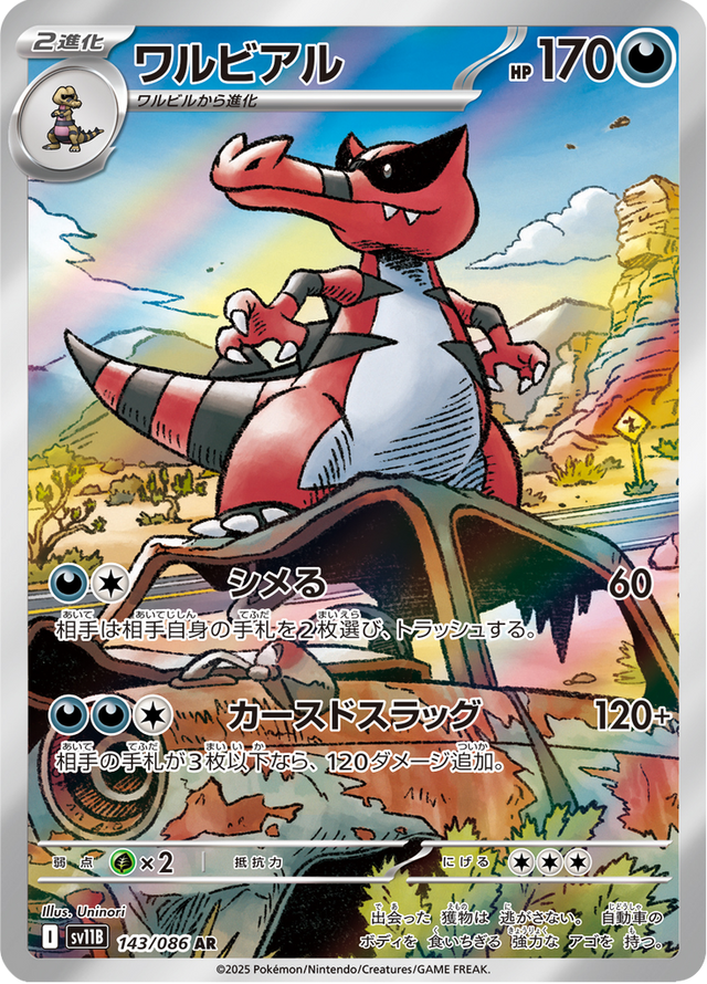 Krookodile 143/174