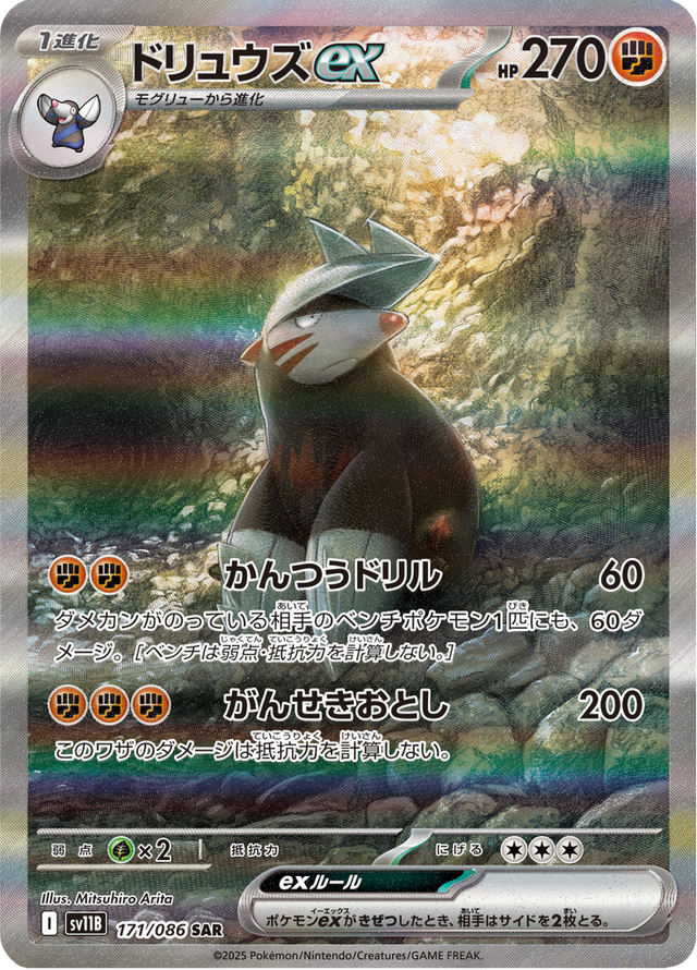 Excadrill ex 171/174