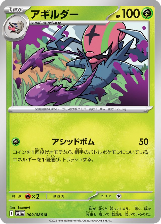 Accelgor 009/86