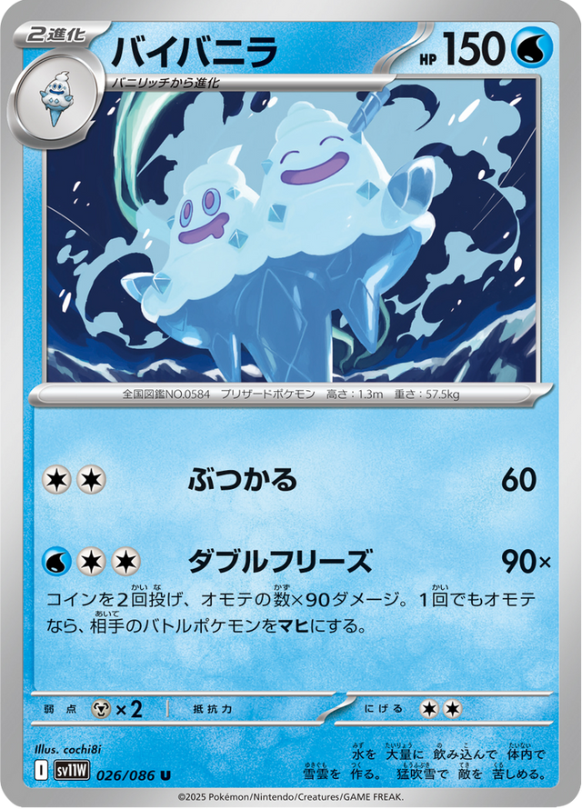 Vanilluxe 026/86