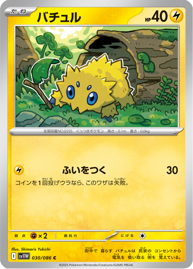 Joltik 030/86