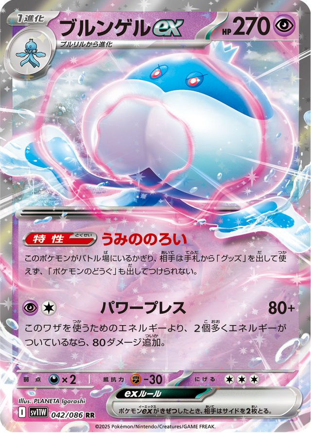Jellicent ex 042/86