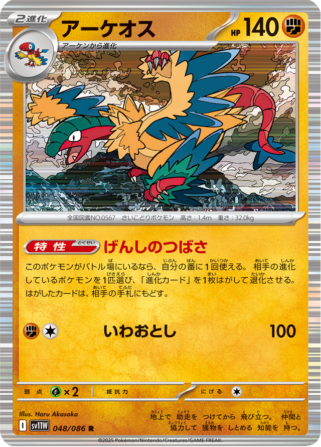 Archeops 048/86