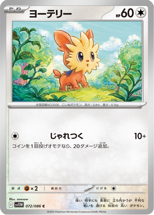 Lillipup 072/86