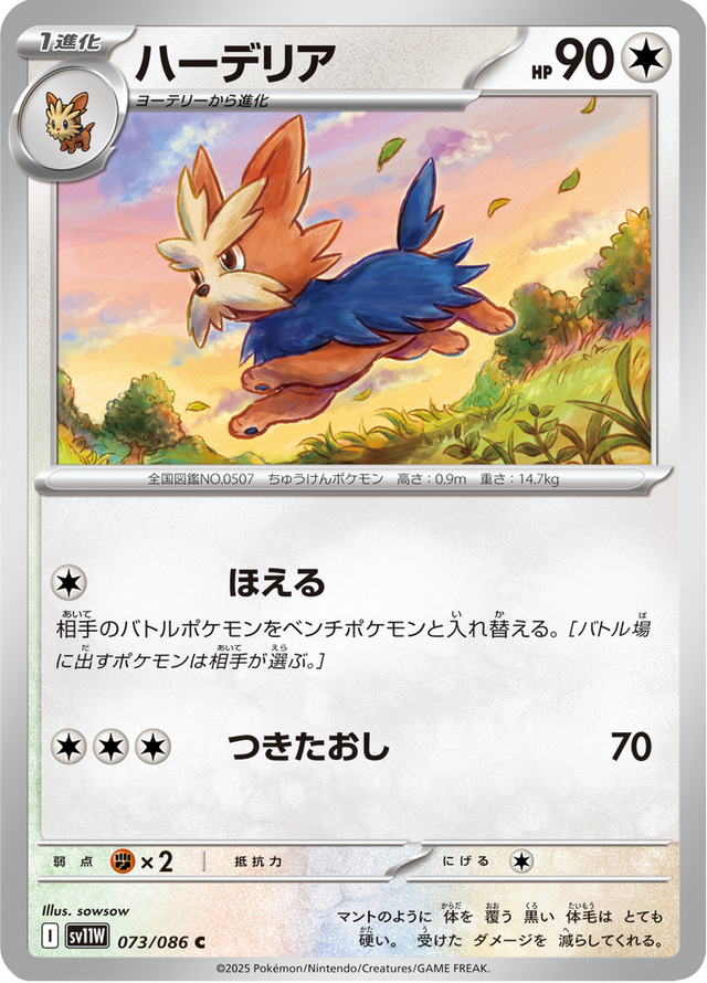 Herdier 073/86