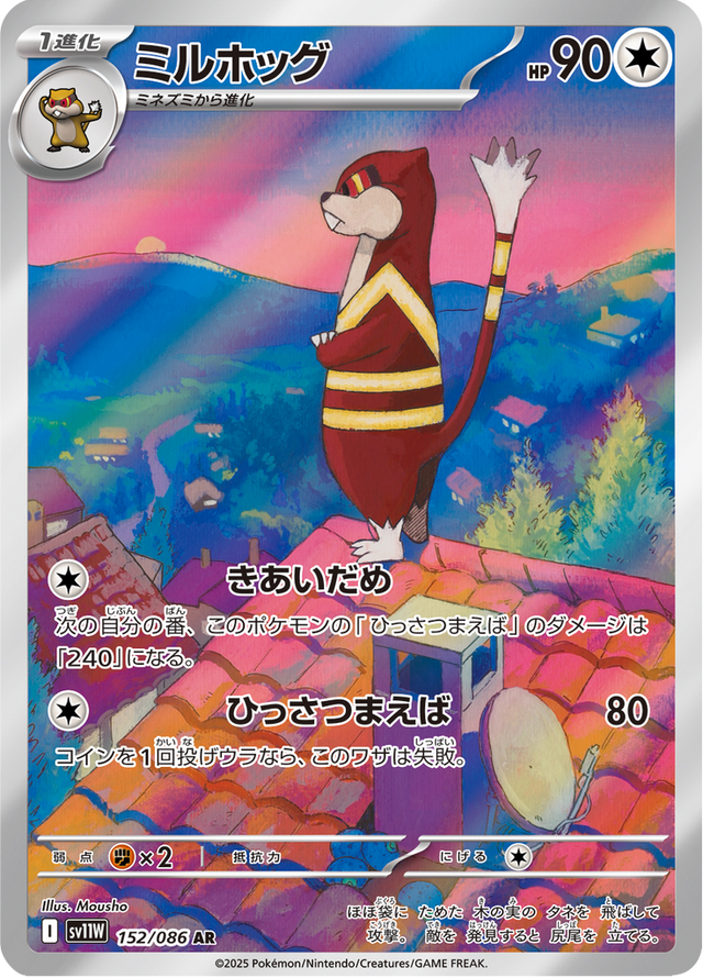 Watchog 152/86