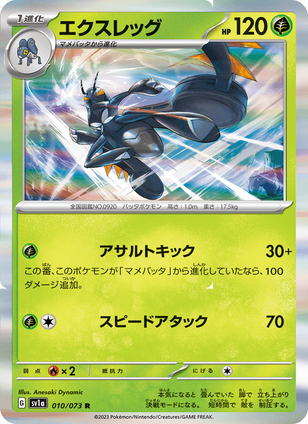 Lokix 010/73