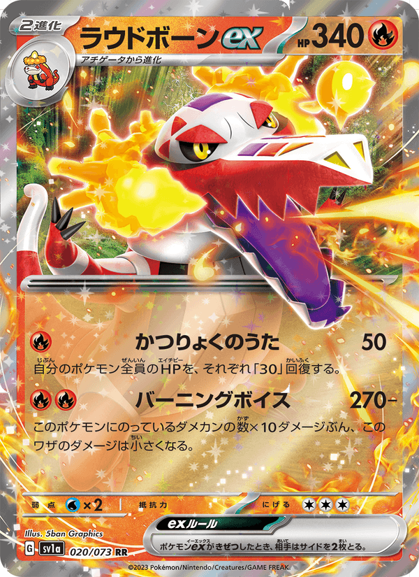 Skeledirge ex 020/73
