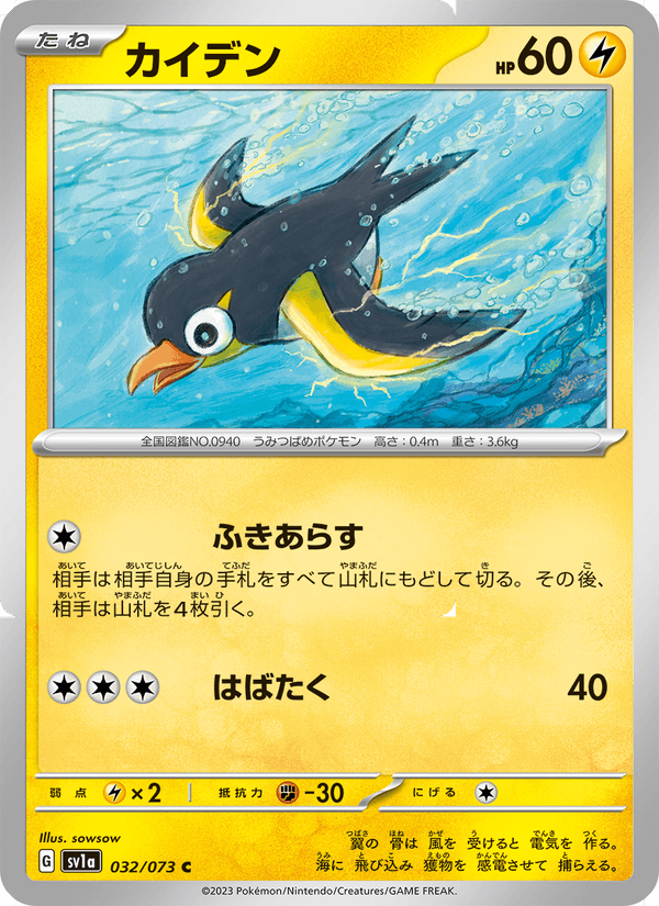 Wattrel 032/73