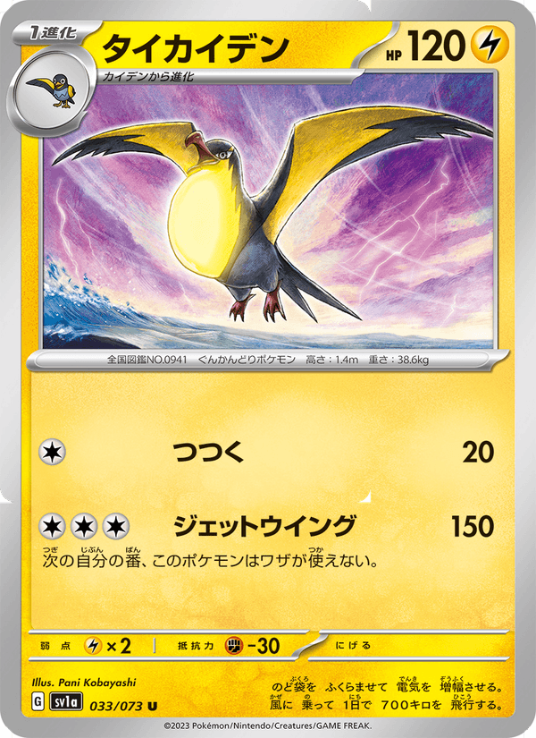 Kilowattrel 033/73