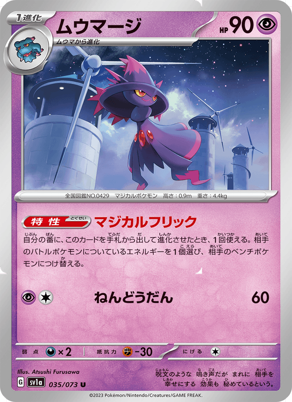 Mismagius 035/73
