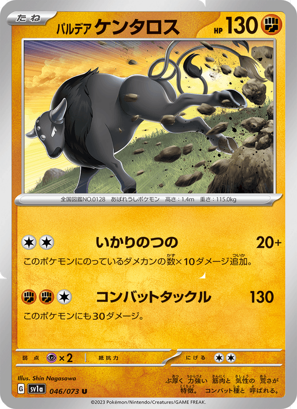 Paldean Tauros 046/73