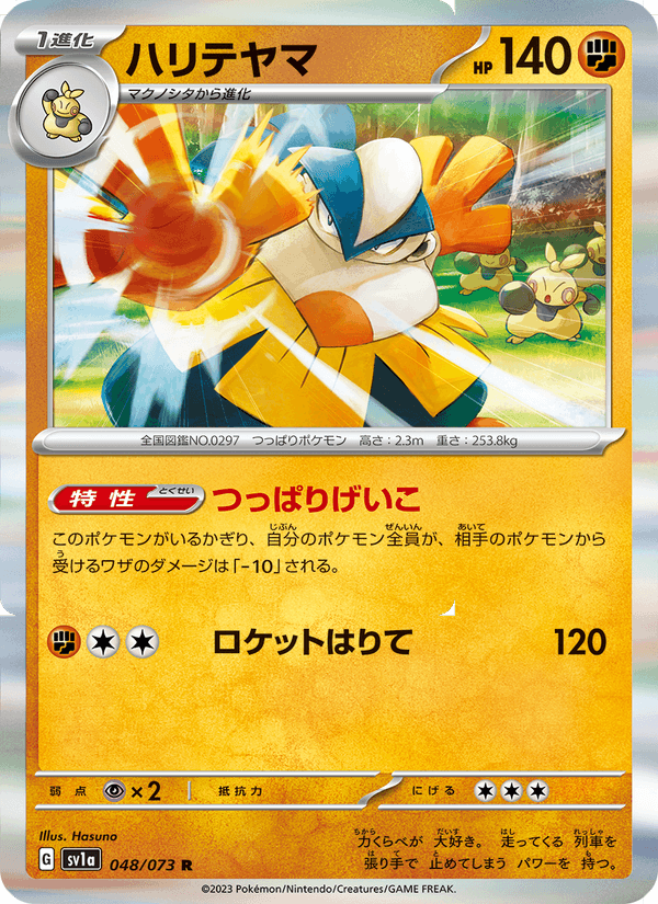 Hariyama 048/73