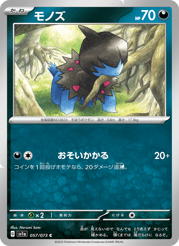 Deino 057/73