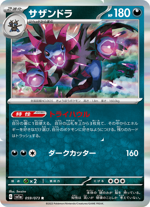 Hydreigon 059/73