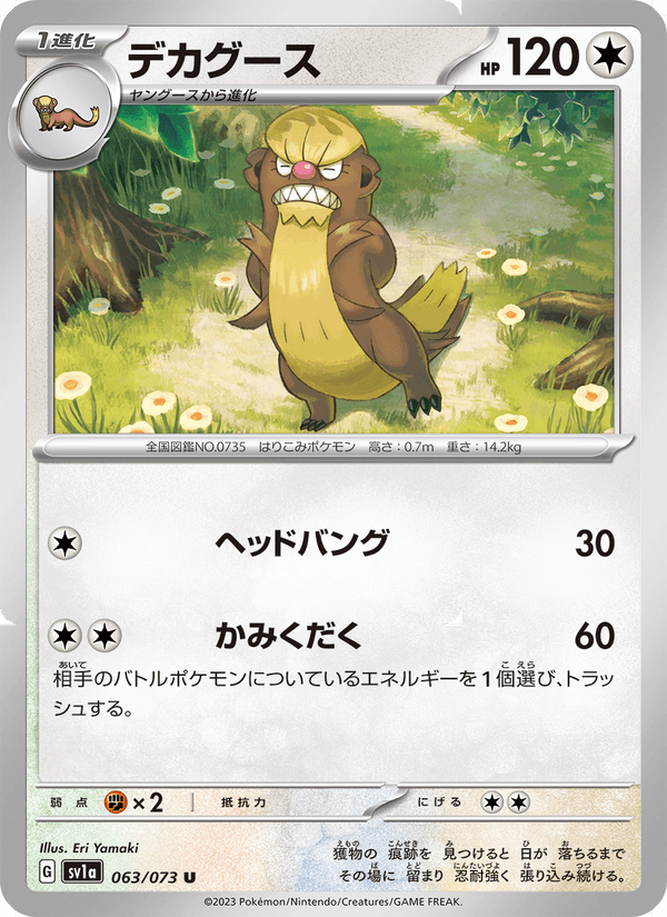 Gumshoos 063/73