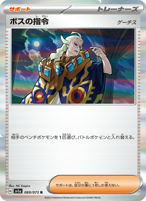 Boss's Orders 069/73