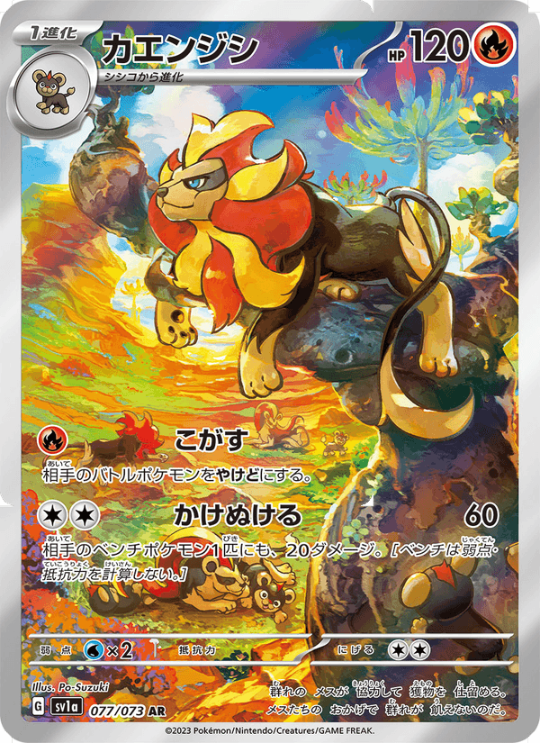 Pyroar 077/73