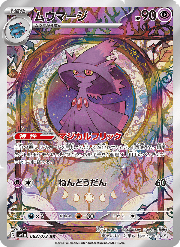 Mismagius 083/73