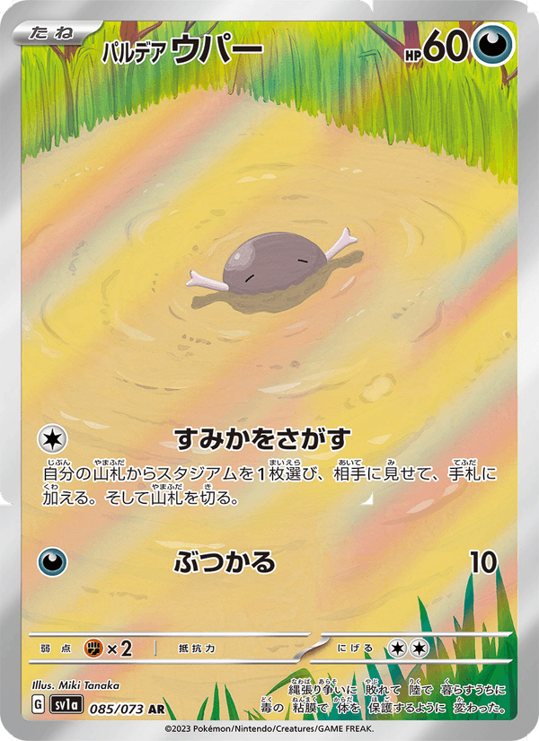 Paldean Wooper 085/73
